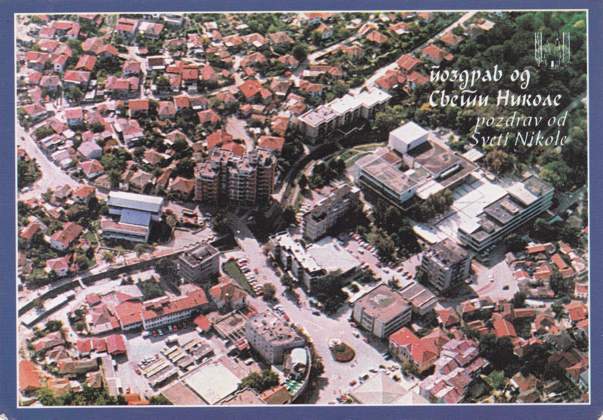 Стари разгледници од Свети Николе, Република Македонија – Nikola Ristevski